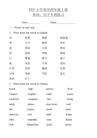 PEP小学英语四年级上册单词句子专项练习