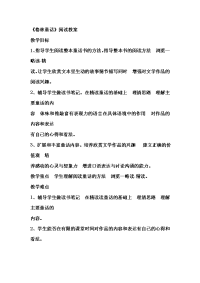 《格林童话》阅读教案
