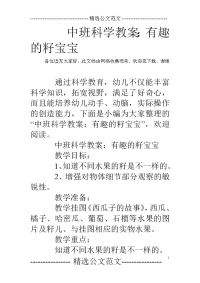 中班科学教案：有趣的籽宝宝