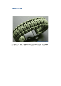 伞绳手链编织法图解