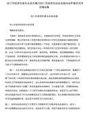 初二年级学生家长会发言稿与初二年级学生综合实践活动开营仪式讲话稿合集
