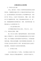 古筝班家长会演讲稿