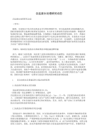 含盐废水处理研究动态