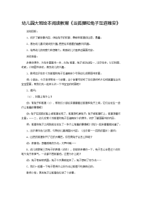 大班绘本阅读教案《当狐狸和兔子互道晚安》