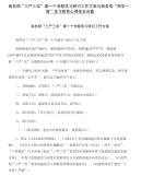 商务局“三严三实”第一个专题学习研讨工作方案与商务局“两学一做”学习教育心得体会合集