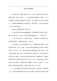 小学英语三年级英语教师家长会发言稿