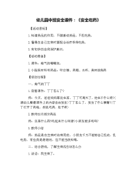 幼儿园中班安全课件：《安全吃药》