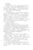 地铁给排水毕业设计（论文）