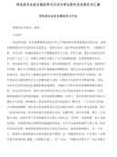 学生家长会发言稿谈学习方法与学生家长安全责任书汇编