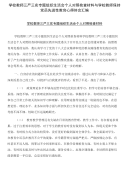学校教师三严三实专题组织生活会个人对照检查材料与学校教师保持党员先进性教育心得体