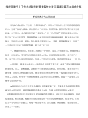 学校期末个人工作总结和学校期末家长会发言稿讲话稿范本格式合集