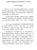 幼儿园节约节能倡议书与幼儿园英语组工作计划合集
