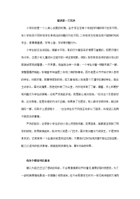 教育随笔 批评是一门艺术