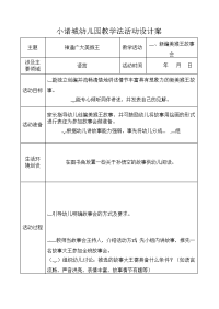新编美猴王故事会