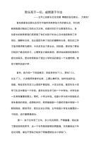 我年三班家长会发言稿责任高于一切