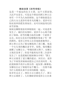 睡前故事《冰雪奇缘》