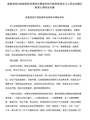 检察系统行政检察科优秀科长事迹材料与检察系统见习人员法治理念教育心得体会合集