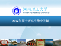 硕士研究生答辩PPT论大学生思想政治教育中的心理疏导