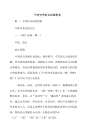 中班优秀绘本故事教案