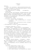 7下期中家长会演讲稿