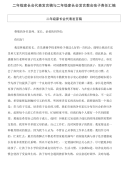 二年级家长会代表发言稿与二年级家长会发言教会孩子责任汇编