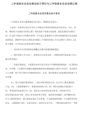 二年级家长会发言教会孩子责任与二年级家长会发言稿汇编