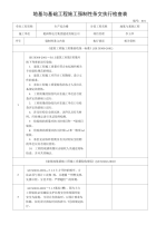 表2-C-1地基与基础工程施工强制性条文执行检查表