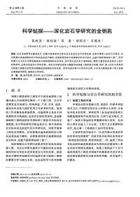 科学钻探——深化岩石学研究的金钥匙