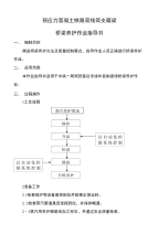 预应力混凝土铁路双线简支箱梁桥梁养护作业指导书