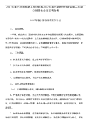 2017年春小学教科研工作计划和2017年春小学班主任讲话稿二年级(2)班家长会发言稿合集