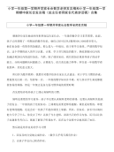 小学一年级第一学期开学家长会数学老师发言稿和小学一年级第一学期期中家长会发言稿(