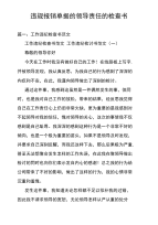 违规报销单据的领导责任的检查书