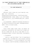 小学一年级第一册英语教学计划和小学一年级第一学期期中家长会发言稿(班主任老师家长代表讲话稿)合集