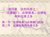 第二编法律权利和法律义务4