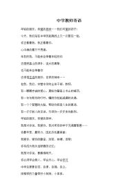 中学教师寄语大全