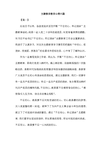 主题教育教育心得六篇