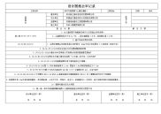 中铁十局和平东路管廊设计图纸会审记录