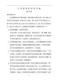 三年级家长会发言稿龚 淑 娟