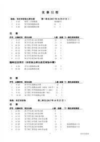 2017年运动会时间安排表