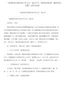 “诵读国学经典传承中华文化”倡议书与“诵读成语故事，感受成语乐趣”会串词合集