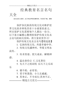 经典教育名言名句大全