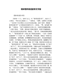 精彩格林童话故事文字版