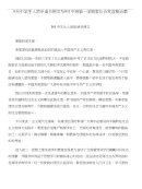 9月中学生入团申请书例文与9月中班第一学期家长会发言稿合集