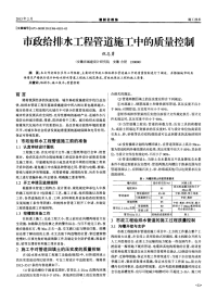 市政给排水工程管道施工中的质量控制