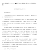 2017精选高中生入党申请书与2017精选高二期末家长会发言稿合集