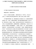 2017届高三毕业高考壮行升旗仪式讲话稿与2017届高三百日冲刺动员暨学生家长会发言稿合集