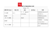 语言课报价单