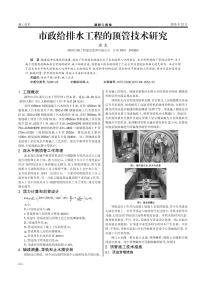 市政给排水工程的顶管技术研究