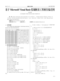 基于Microsoft﹢Visual﹢Basic绘制桩基工程桩位偏差图