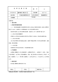 03基础垫层防水技术交底